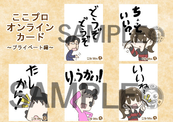ここプロ オンラインカード サンプル01