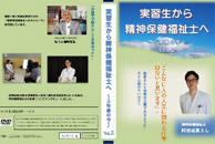 実習生から精神保健福祉士へ～3年後の今～Vol.2 阿部凌真さん